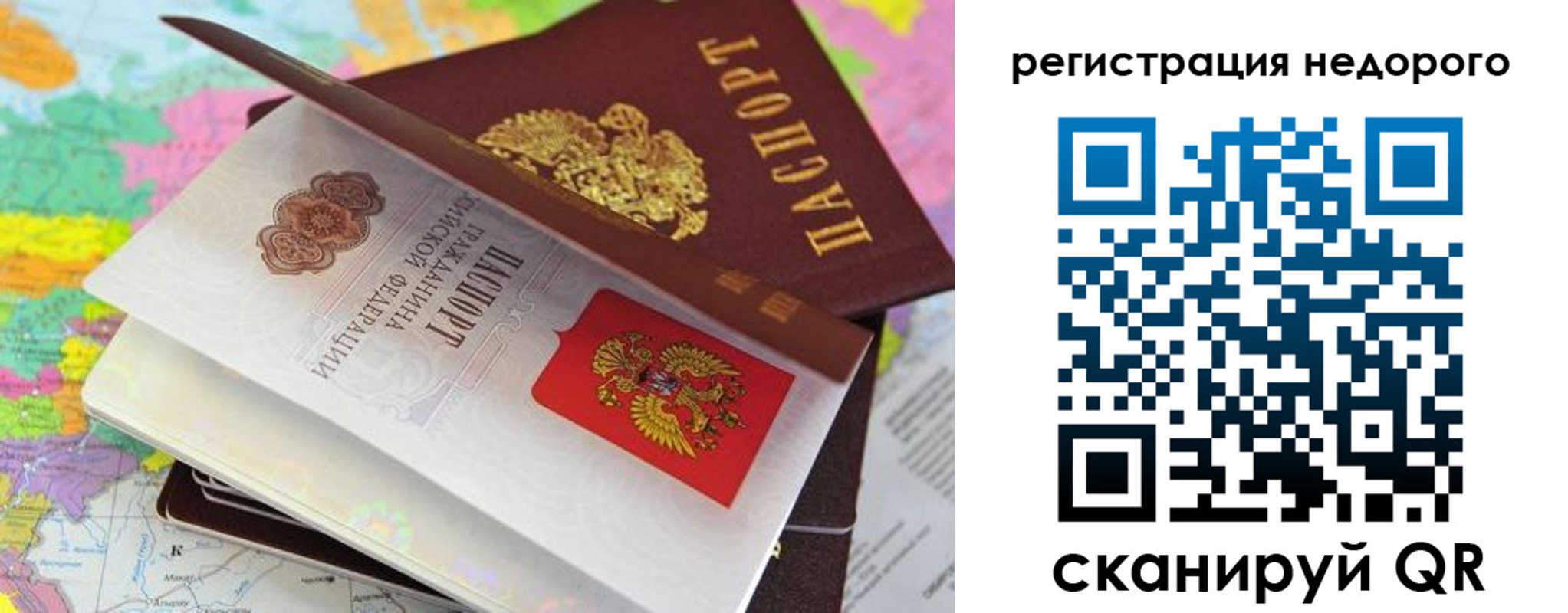 временная регистрация для всех в Голицыно