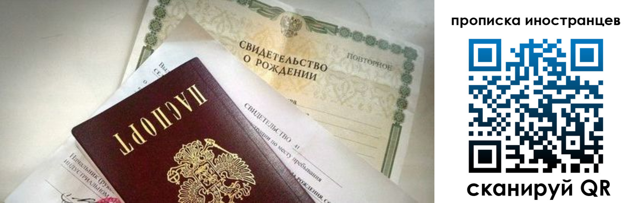 прописка паспорт в Голицыно